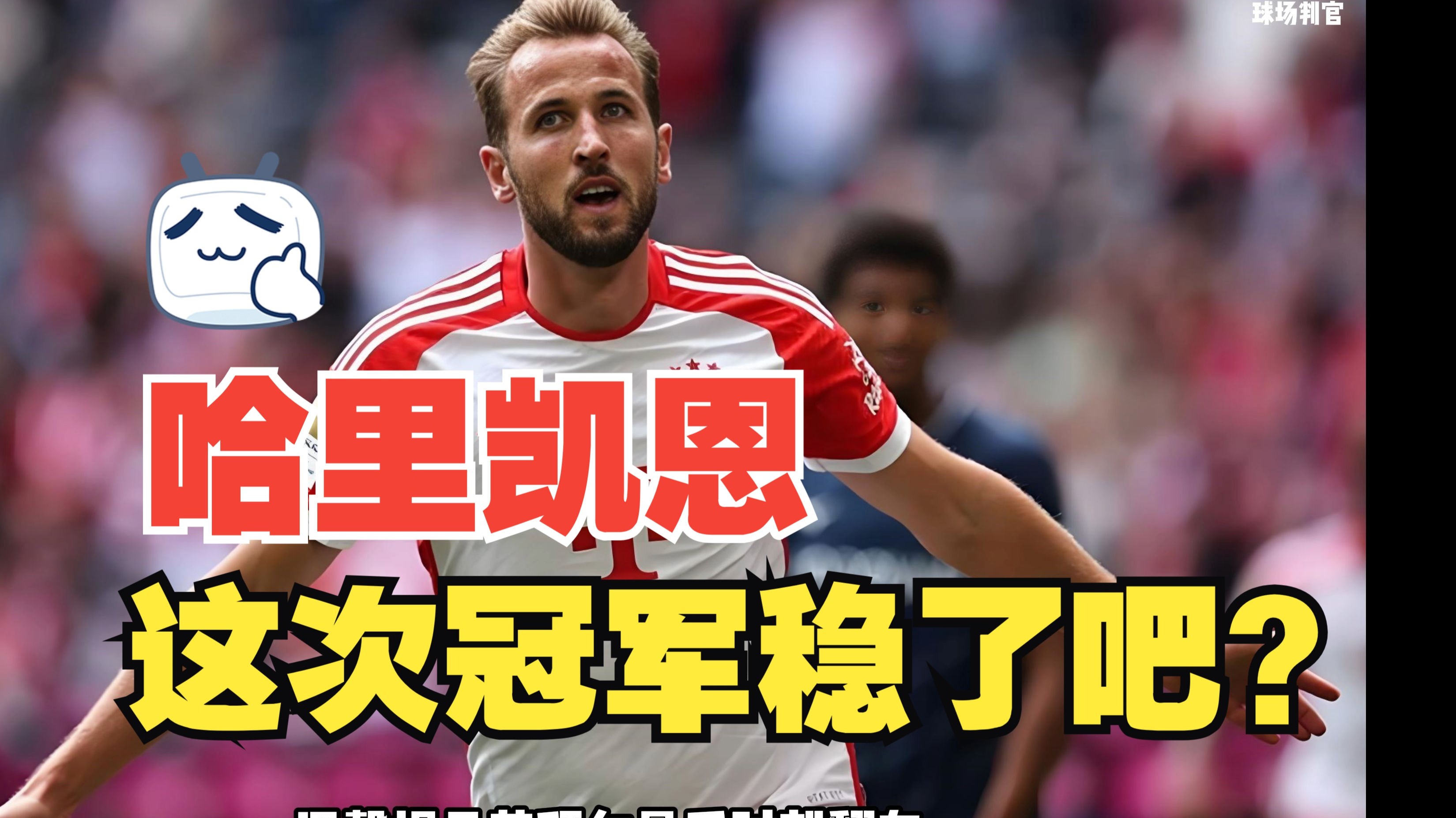 中国金年会-包含凯恩连续五场比赛得分超过比赛规则变更，IG不断突破！全场沸腾不已的词条